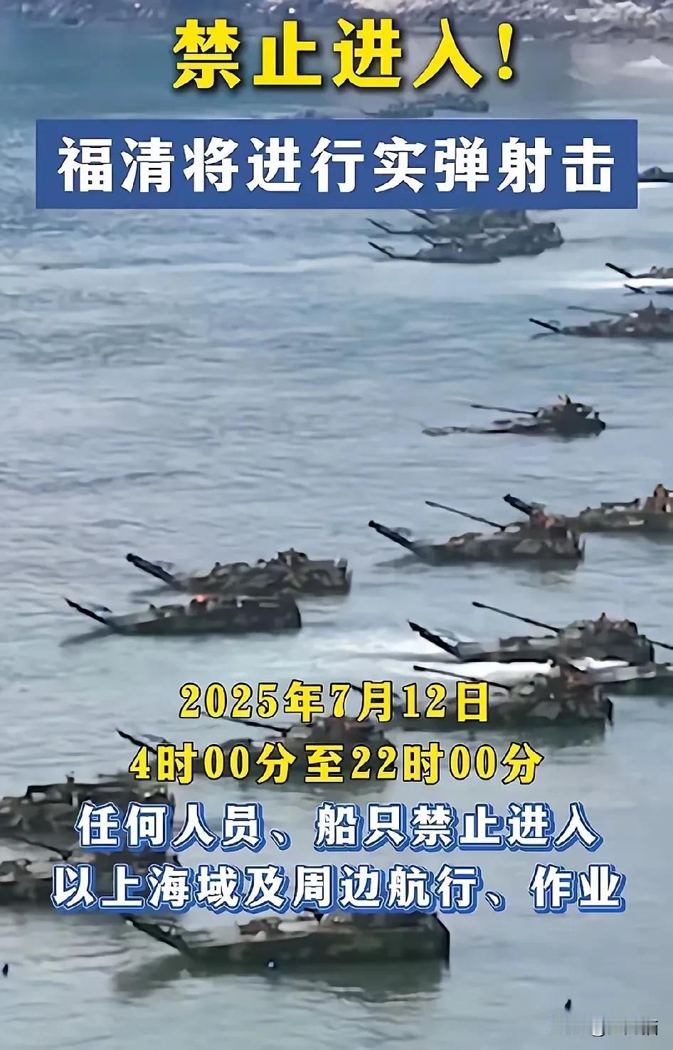 这是要收复台湾了吗？可能要打战了吧
福清发布通告: 驻闽某部在福清江阴地域组织实