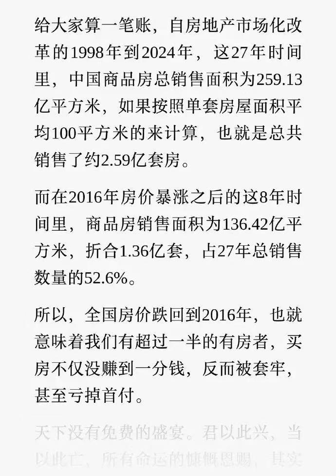 2016年之后买房的家庭，这会儿大多笑不出来了。

有数据说，这部分家庭约1.3