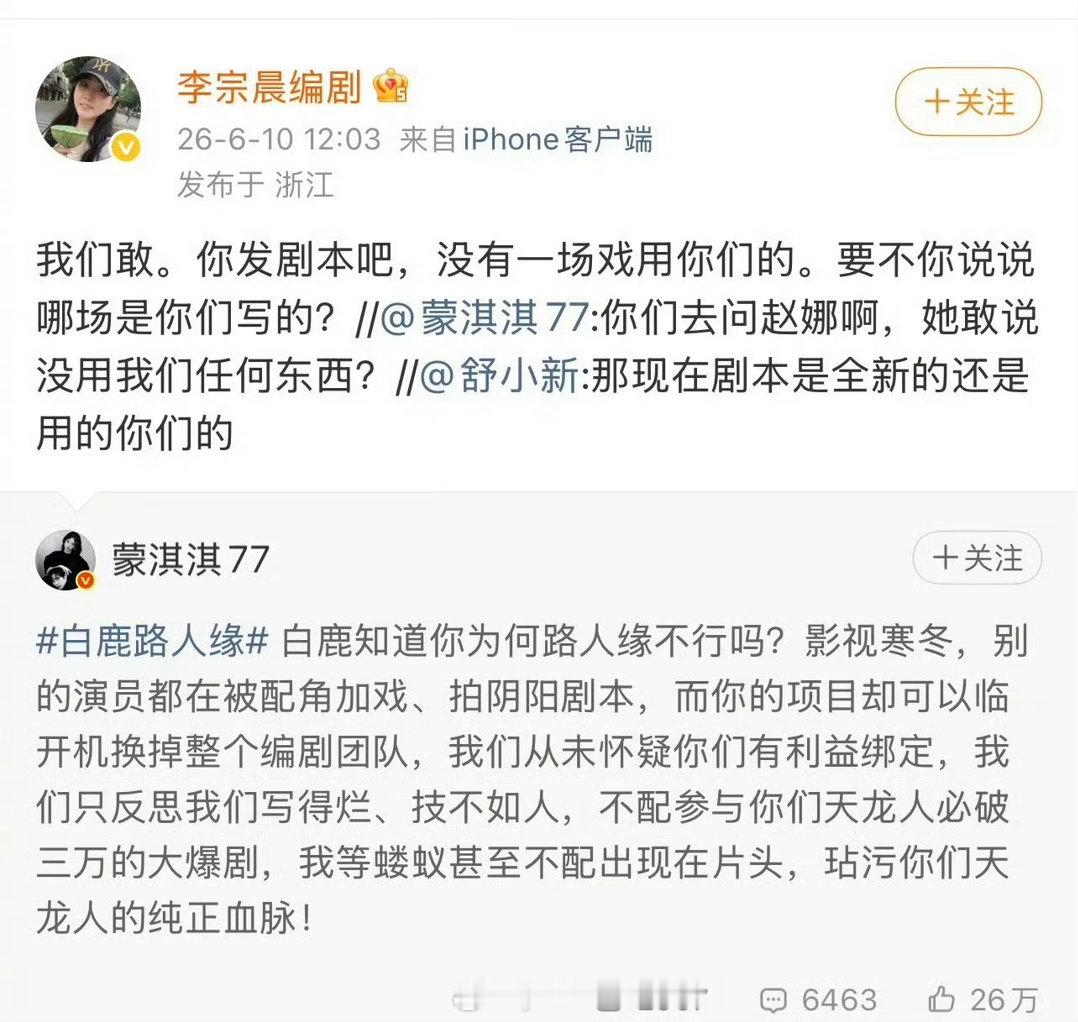 蒙淇淇开撕白鹿这个蒙淇淇写过什么剧吗？虽然但是赵娜抄袭是被判定还道歉了莫离编剧团