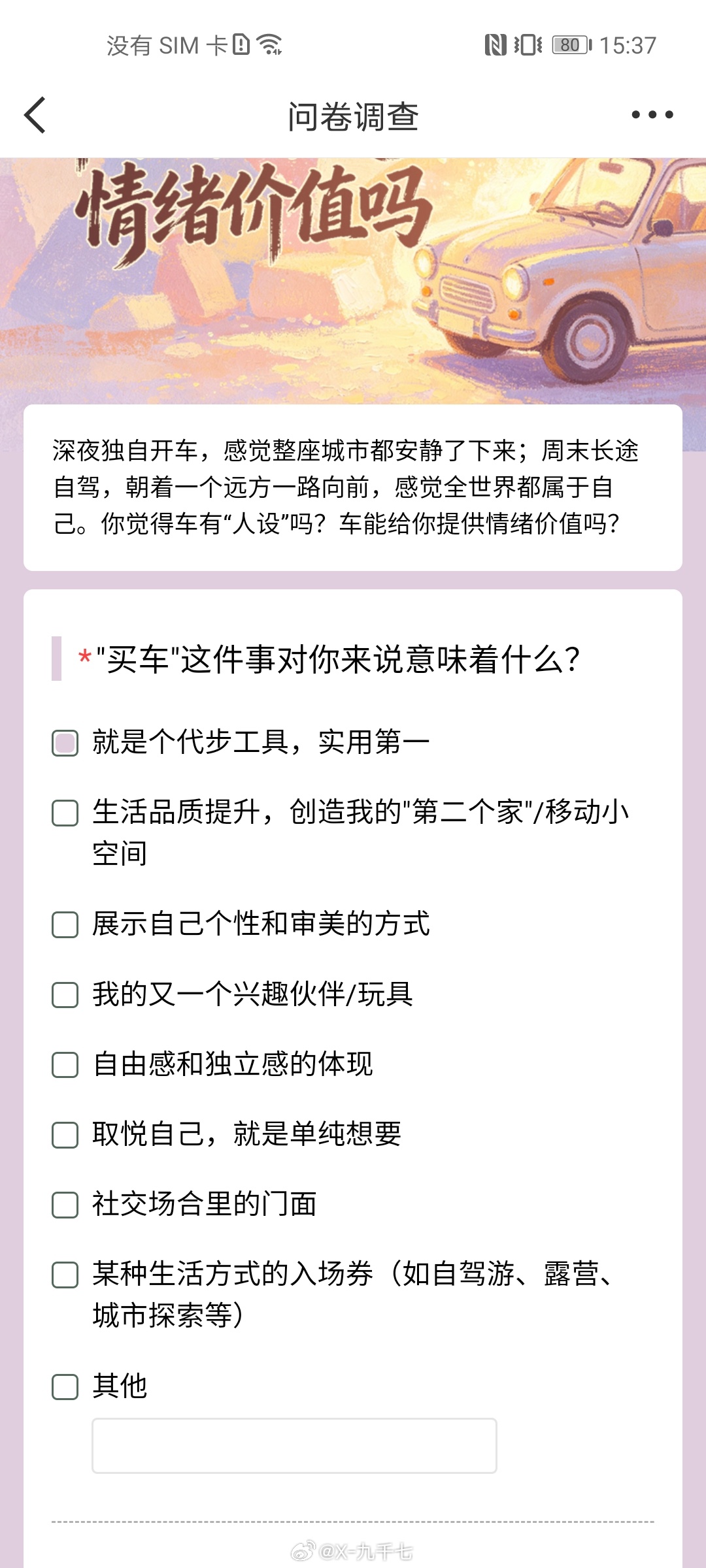 车能给你提供情绪价值吗 我觉得车超能提供情绪价值，尤其是周末了，自己开车出门游玩