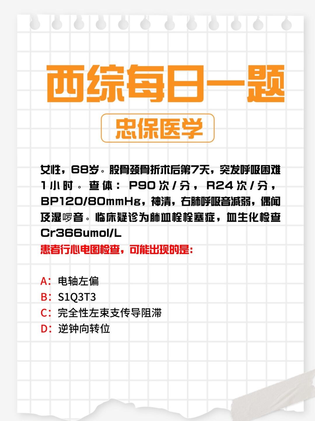 打卡 | 西综每日一题