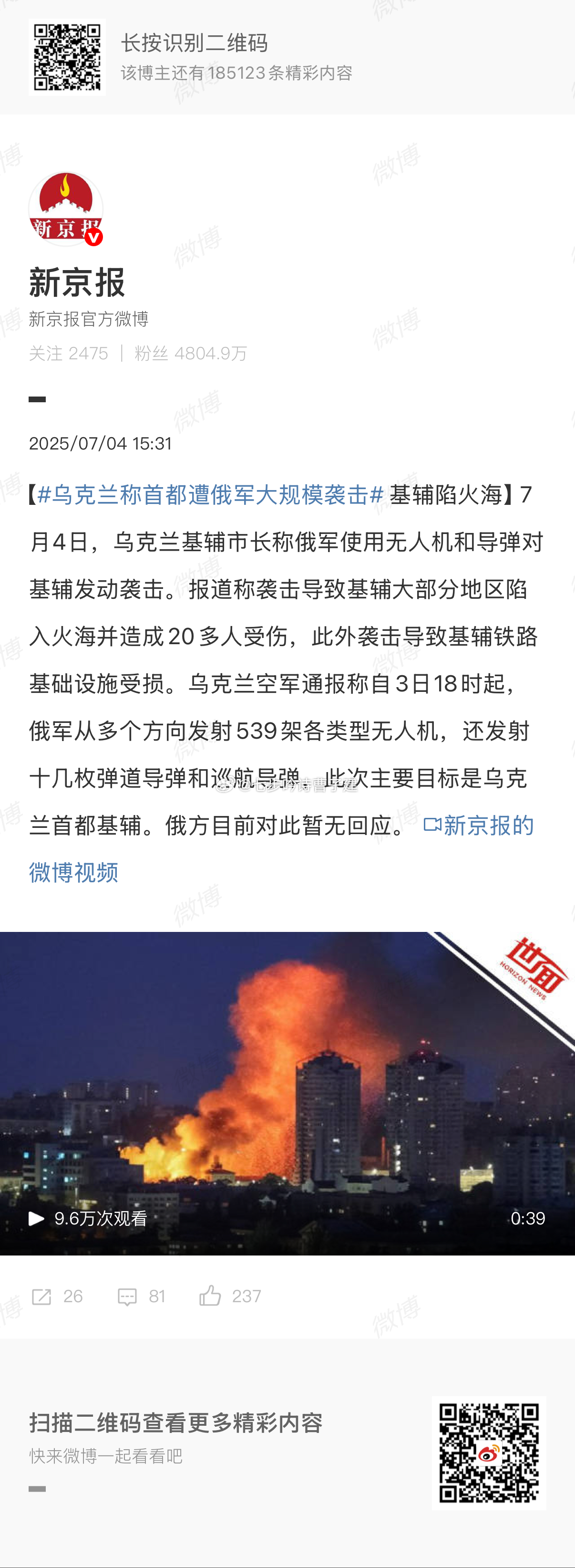乌克兰称首都遭俄军大规模袭击才20几个人 ​​​