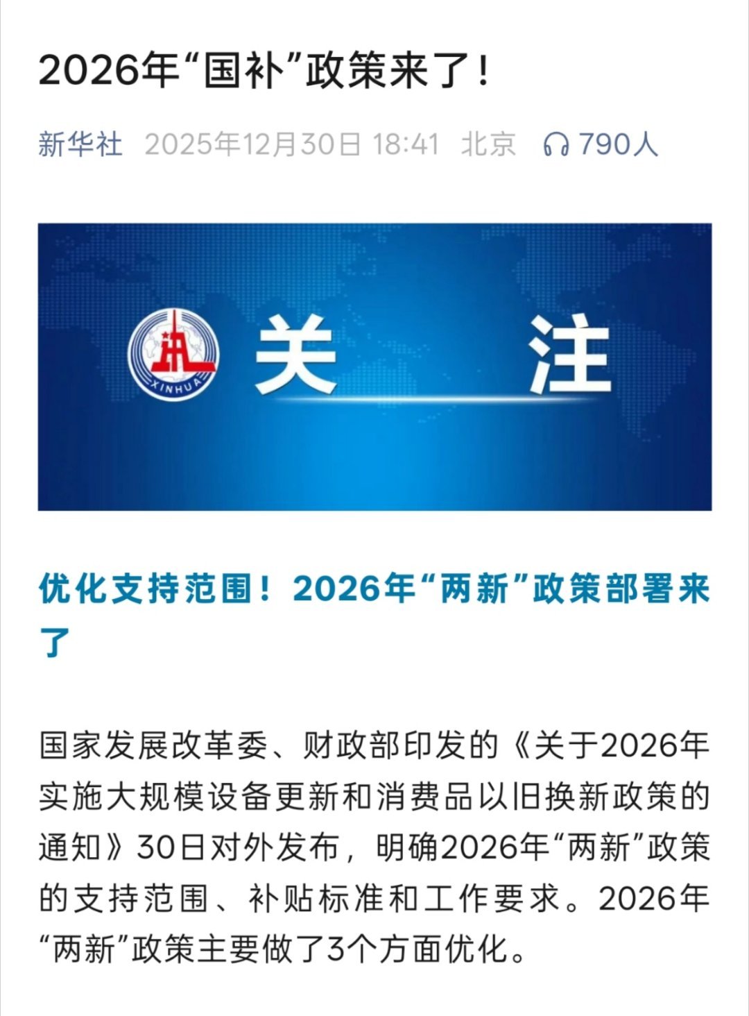 国补来了，划重点，数码领域和去年相同，芜湖起飞。 