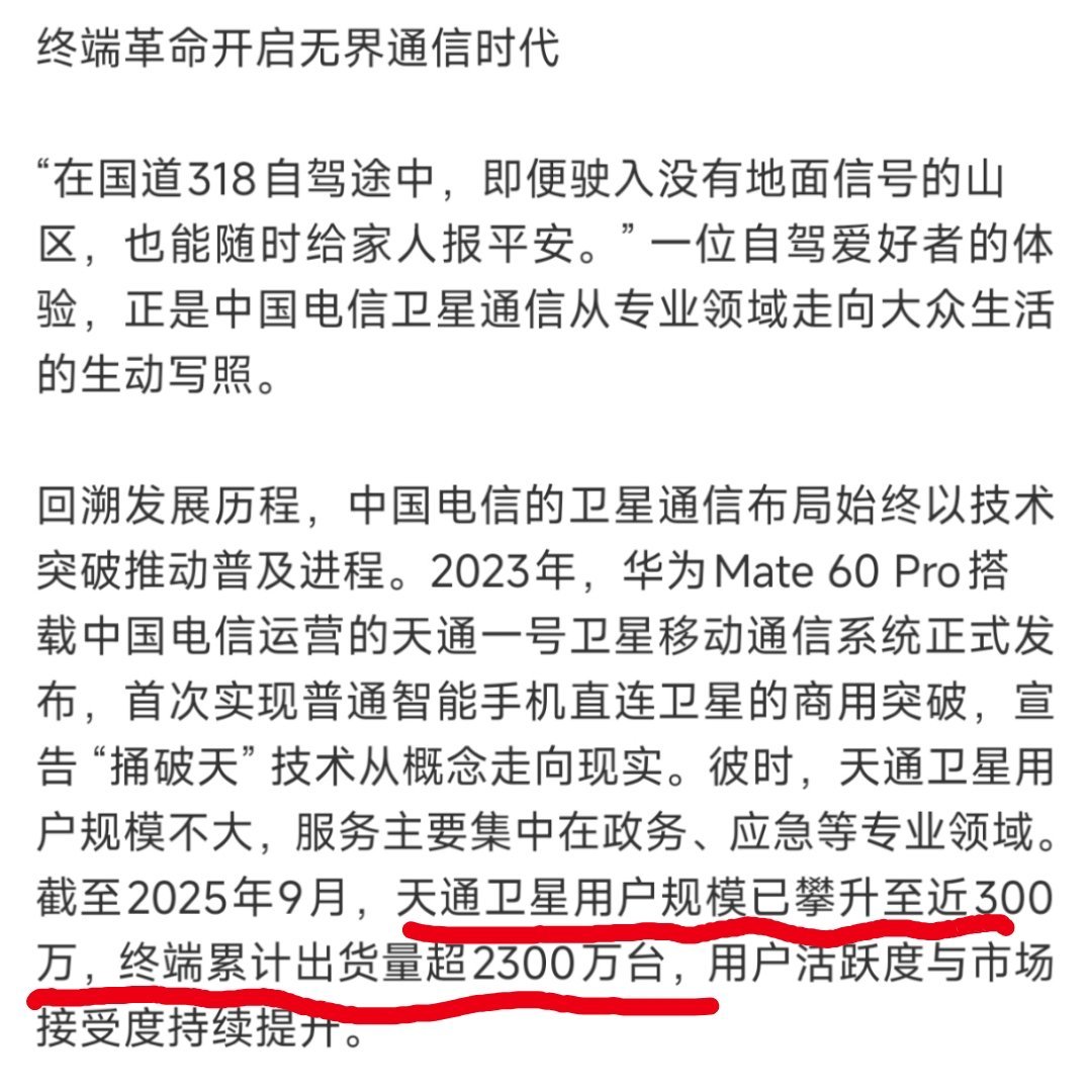 100个人给厂商掏钱，10个人接受服务。[吃瓜][吃瓜][吃瓜]卫星通信主要是服