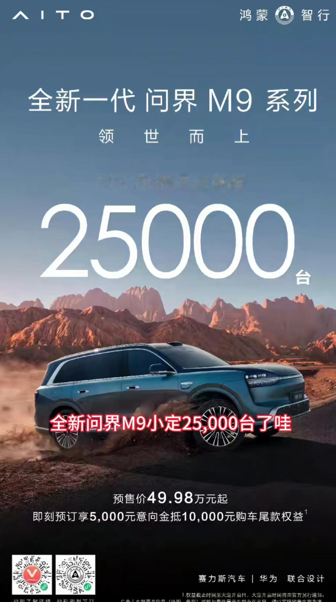 m9小订25000了，这次的m9均价要去到60多万了，华为的产品真的越贵越好卖