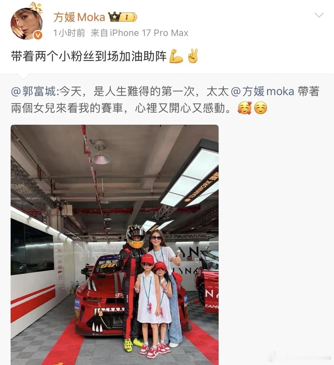 郭富城晒和老婆女儿合影，方媛带孩子看自己赛车！有一说一，郭富城真的疼女儿，他也算