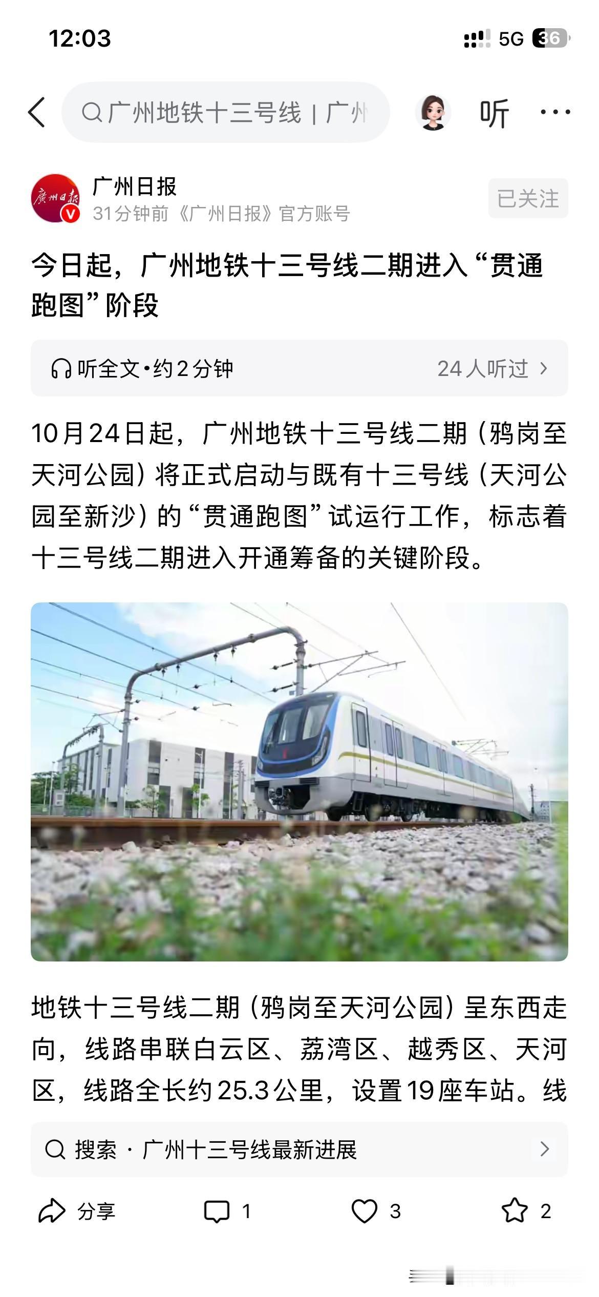 广州地铁建设区的新重要发展成果，根据广州市最新的官方信息显示，广州地铁13号线新