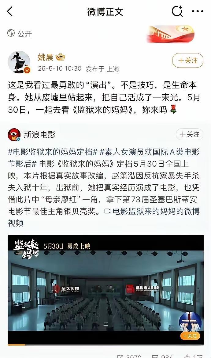 姚晨上一次与崔丽丽齐名，这一次又力挺监狱里来的妈妈，不知道是不是巧合，姚晨总是与