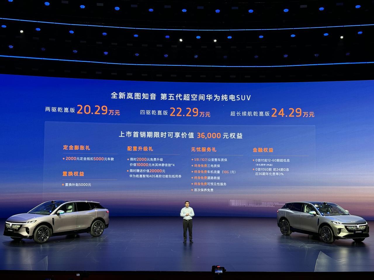图图拼了，岚图新知音价格：20.29-24.29万。不整那么多款型，就三款，标配
