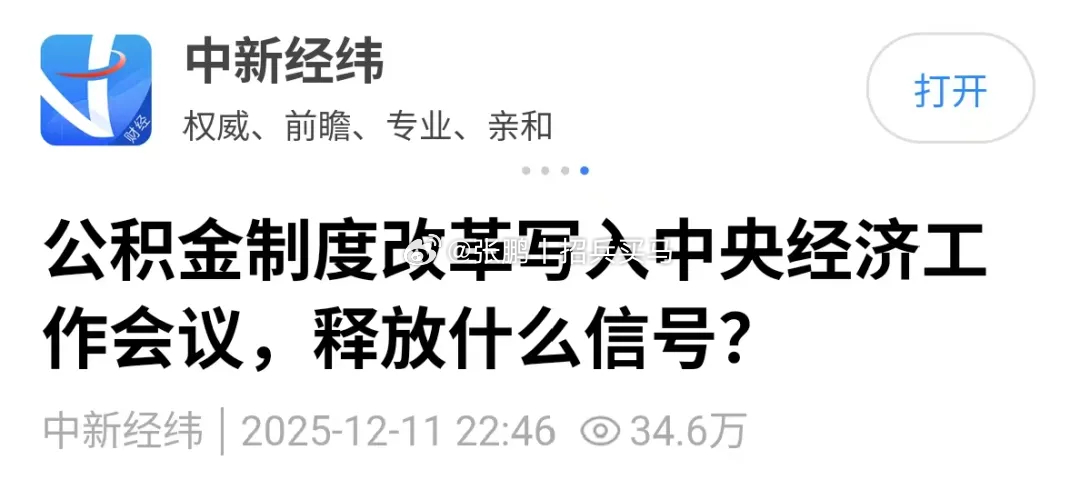 公积金账户是个很奇怪的存在。最初企业拿公积金当人工成本，不愿意交，员工因为交进去