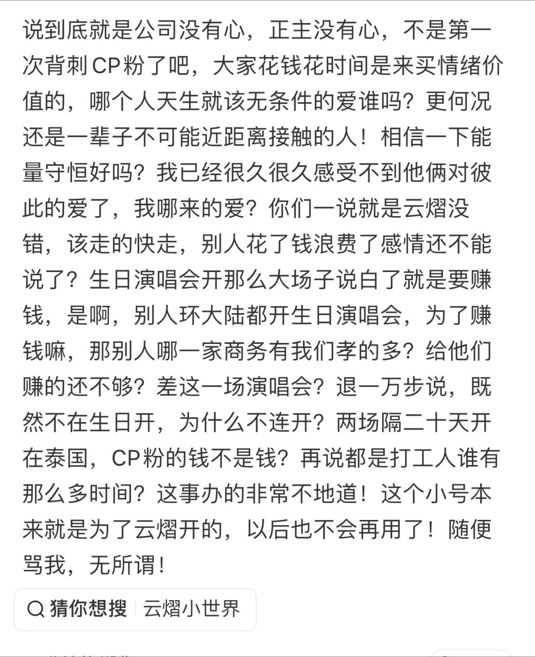你们跟之前那帮无条件爱的是一拨人吗？ 