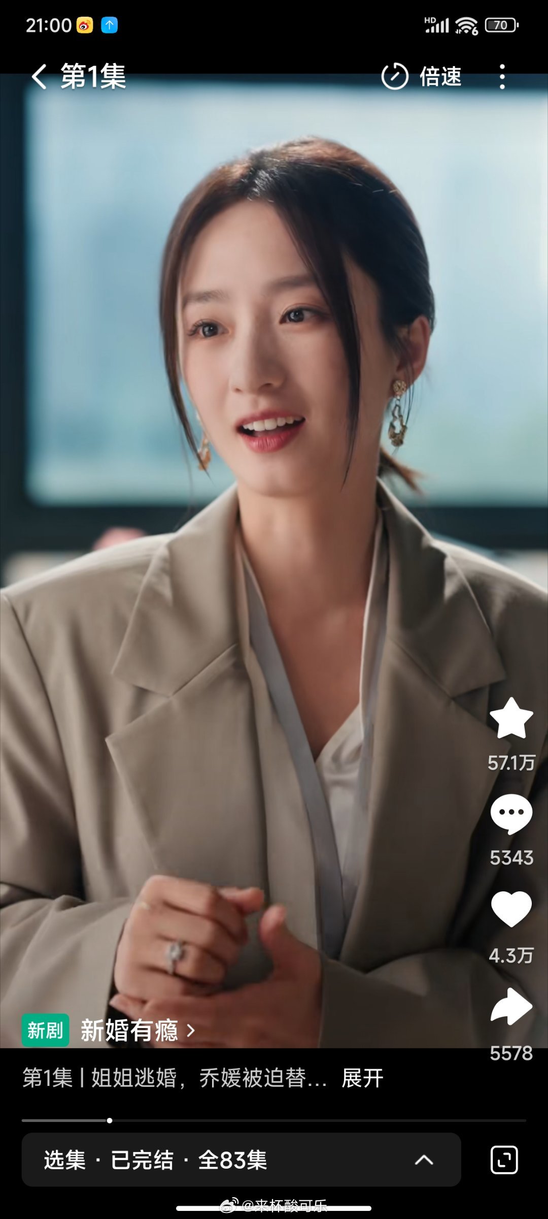 ［实时数据］截止21点1️⃣《新婚有瘾》谭盐盐 卡戎［83集138分］收藏57.