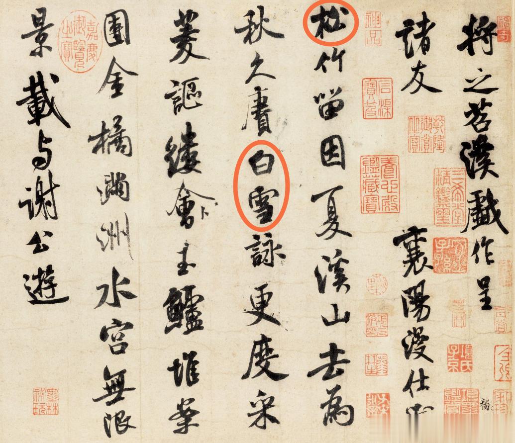 最近想练签名，就寻思寻摸个古代著名帖子，里面带“白雪松”仨字的，寻寻觅觅冷冷清清