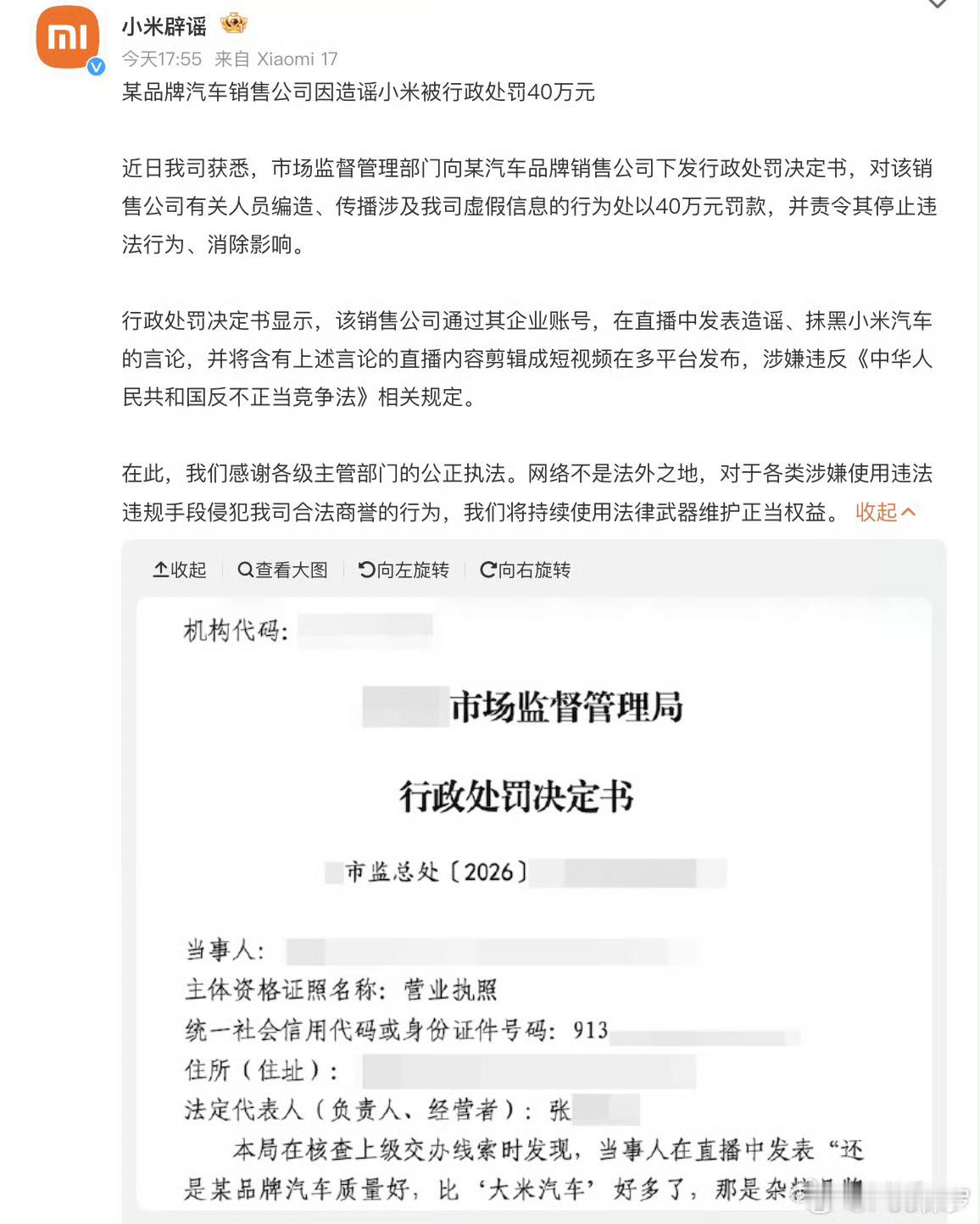 造谣小米汽车销售公司被罚40万某品牌，是谁啊，直接说出来不就好了嘛 