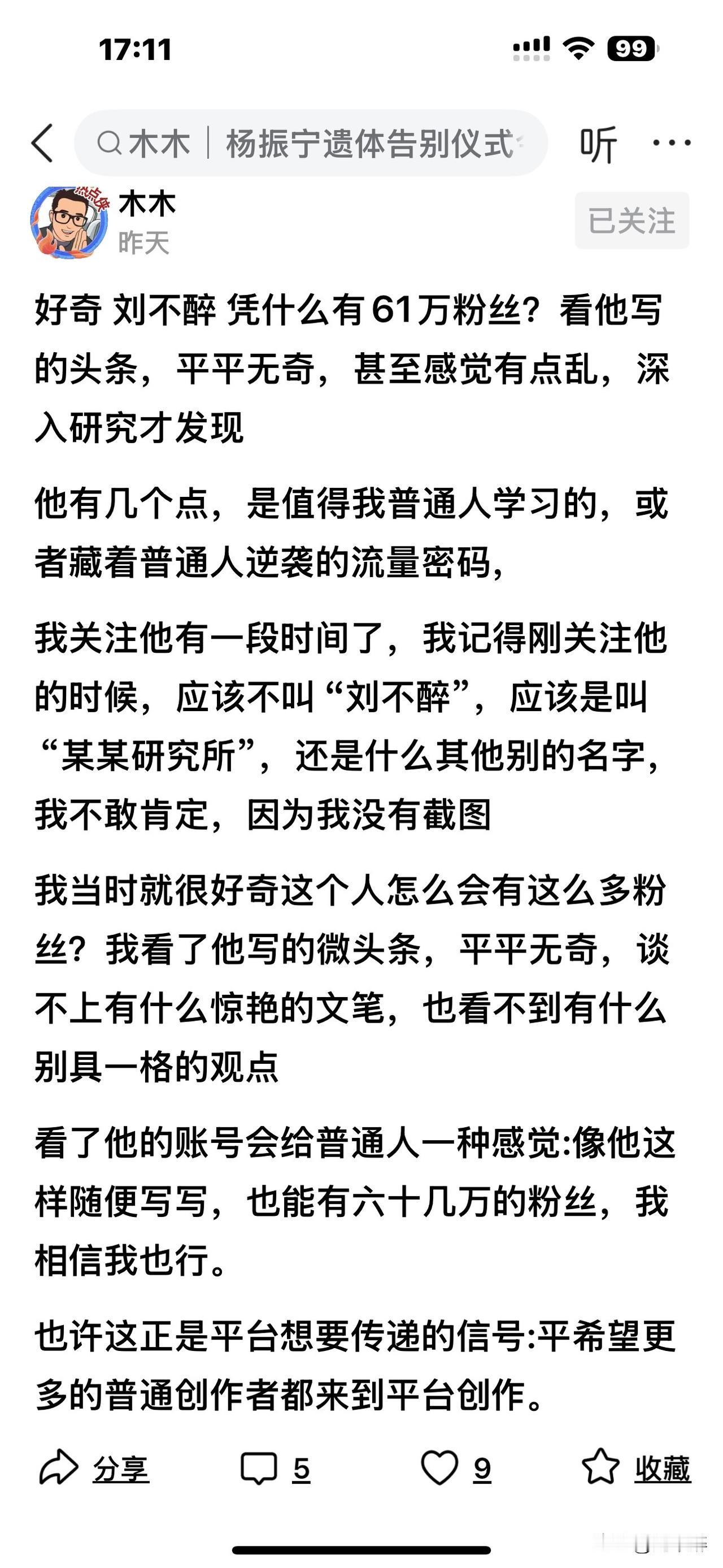 @木木 友友真是目光如炬，洞察入微！
@刘不醉 您总能敏锐捕捉到他人未曾留意的细