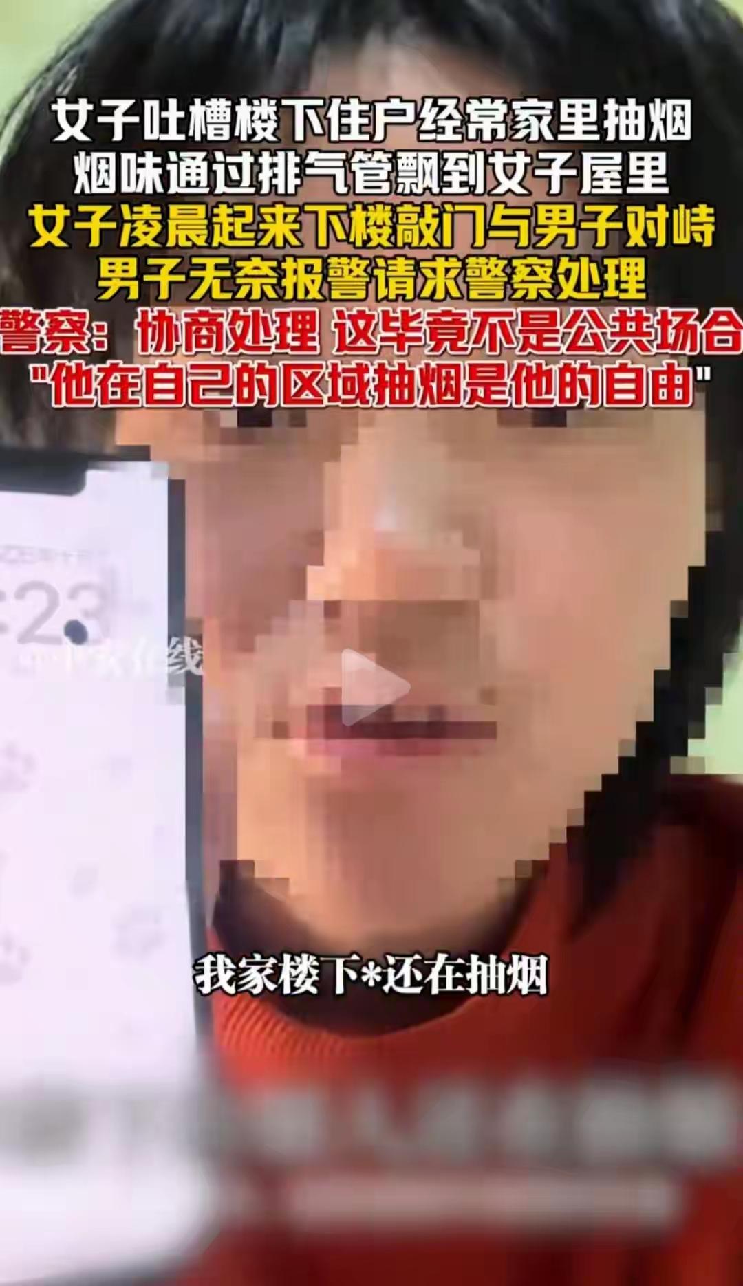 女子因楼下住户屋里抽烟上门对峙邻里之间相处本就该互相体谅，楼下抽烟虽属个人自由，