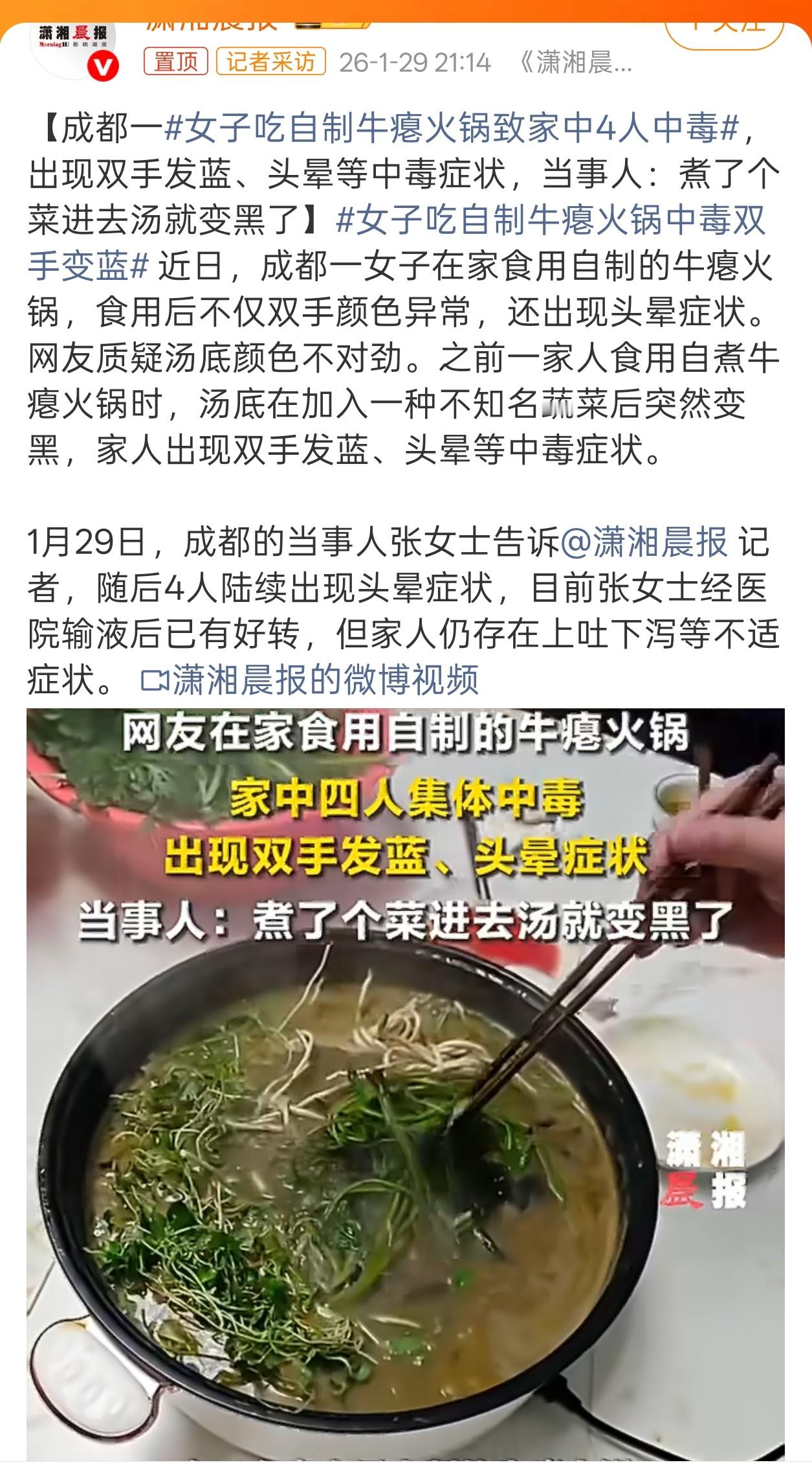 女子吃自制牛瘪火锅中毒双手变蓝这又是什么情况，黑暗料理？亚硝酸盐中毒？自制火锅别