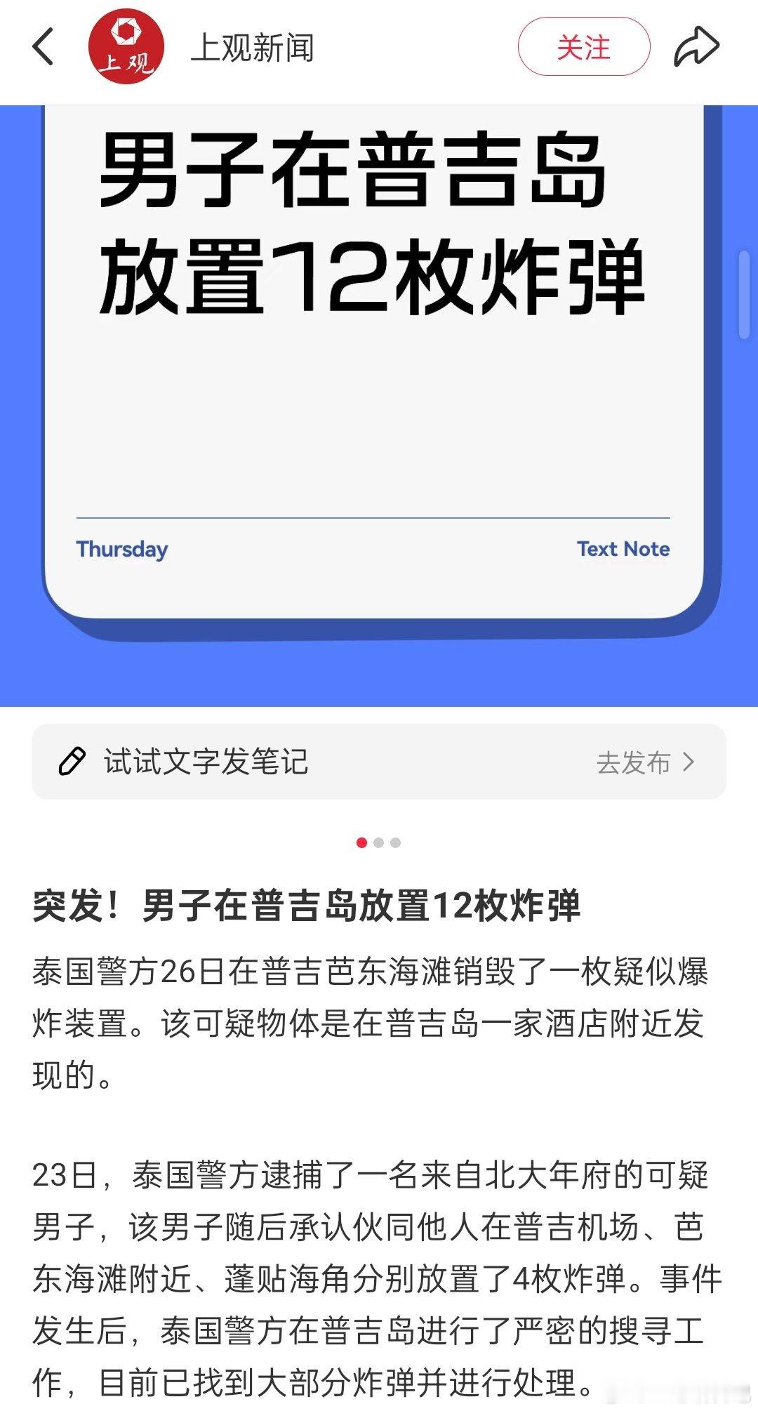 看第一眼，以为是个标题党，再看第二眼，“上观新闻”，没错，“普吉岛放了12枚炸弹