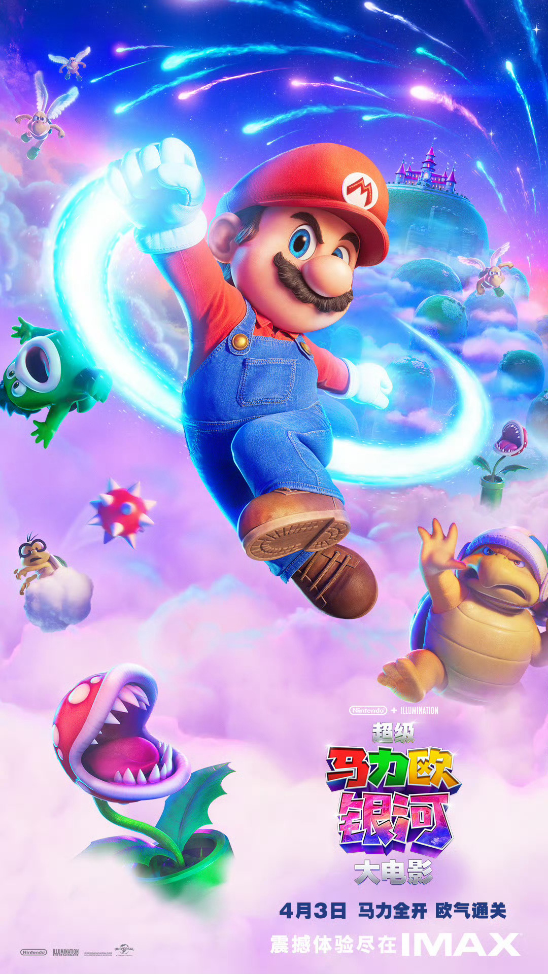 影讯 影片超级马力欧银河大电影 IMAX版本全片画面比例为2.39:1，无特殊画