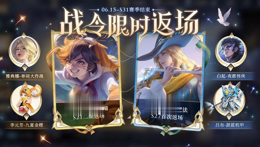 在延期一周后，王者荣耀S27和S21的战令皮肤终于要返场了，其中蒙犽和雅典娜皮肤