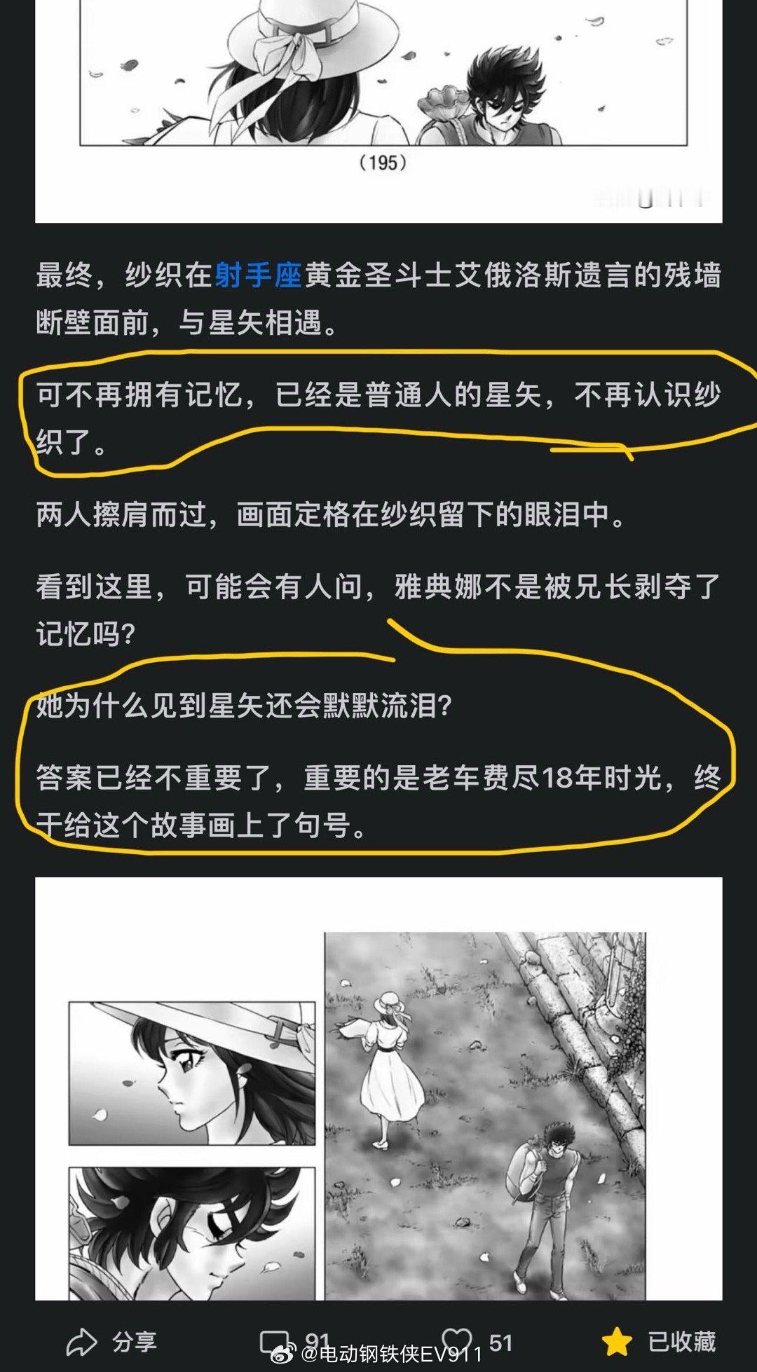圣斗士终结星矢 圣斗士 雅典娜记忆没了雅典娜和星矢陌路相逢在圣域 残墙相遇，如同