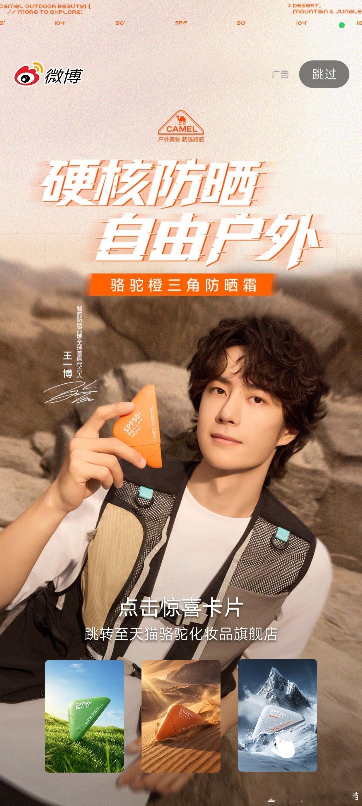 王一博代言骆驼防晒 好帅啊！坐等今天官宣～ 