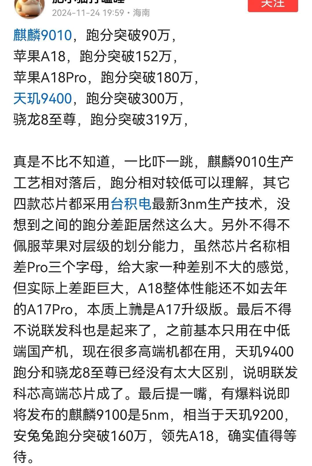 把其它品牌的芯片吹上天也挡不住我选择麒麟芯片！就算有些不足，那也是中国人自己的娃