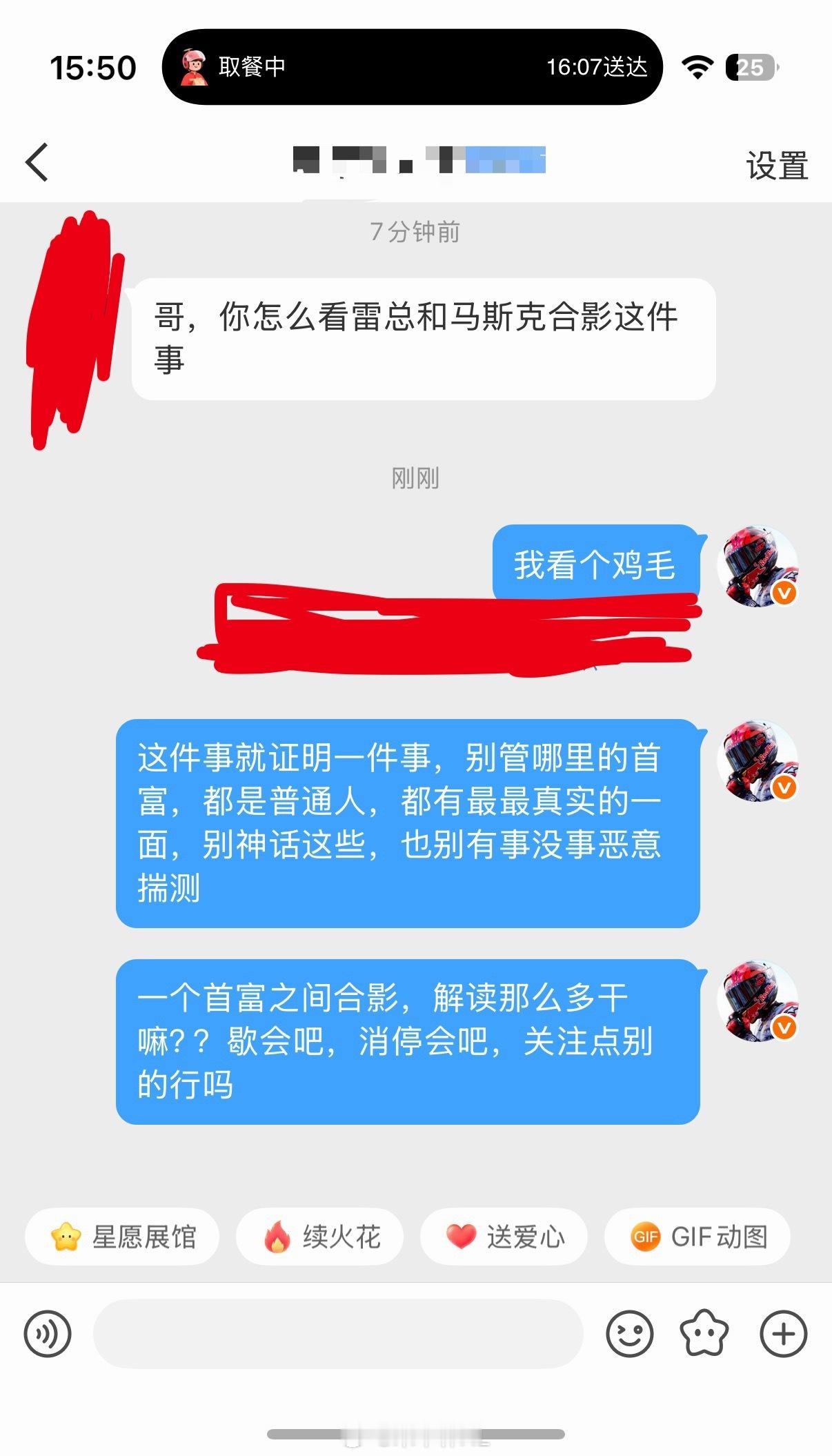 真闲，还问我雷雷总和马斯克合影的事，咋就这么爱揣测这些？？闲的，闲的