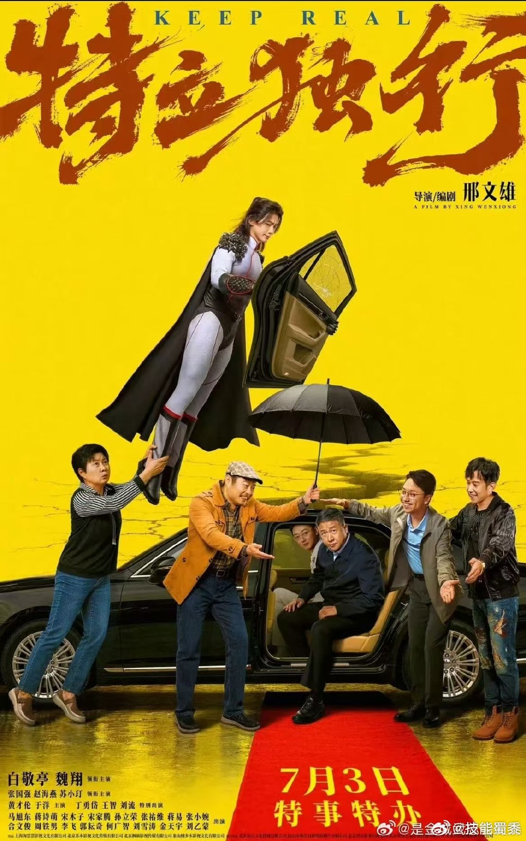特立独行预售票房破1000万映前一日预售票房突破千万！28万观众抢先锁定席位，爆
