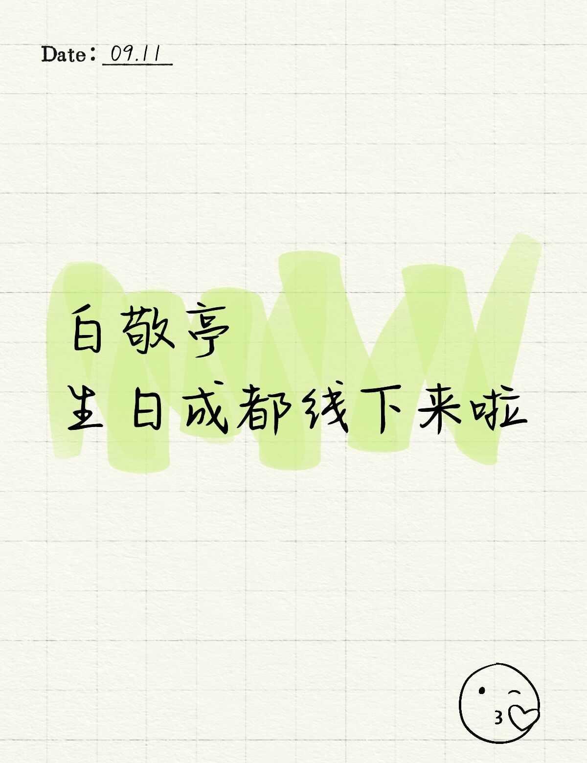 白敬亭 白敬亭1015
