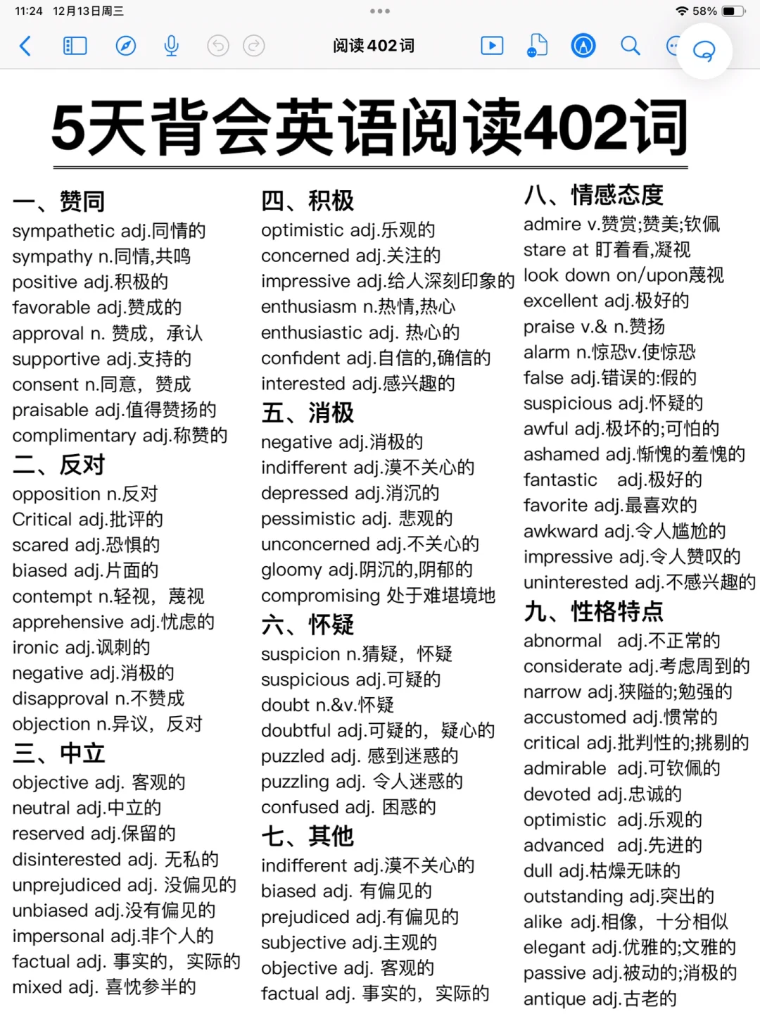 高效记忆‼️5天背完阅读理解高频词！卷起来！