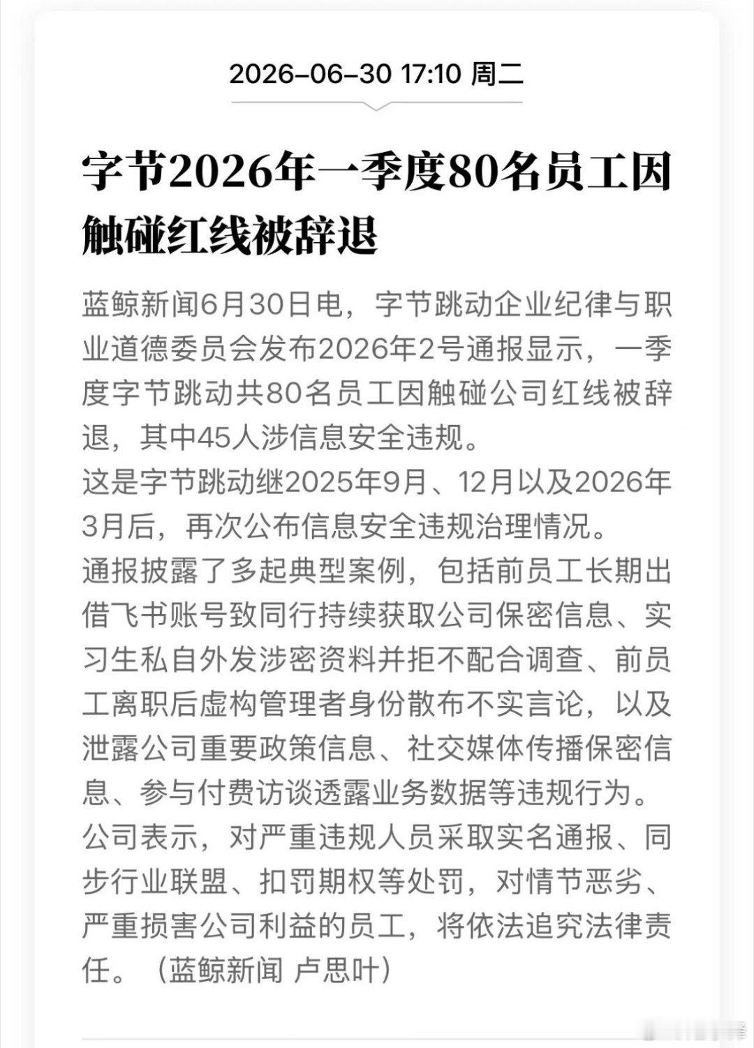 大厂卷到一定阶段，内部数据安全和反腐就成了生死线。只能说，实习生和前员工成了高危