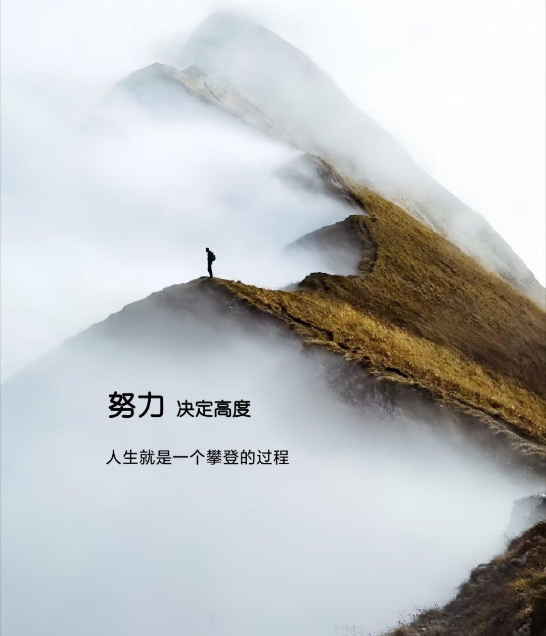 没有一步到顶的，都是一步一步爬上来，走上去的，别因路途遥远而选择放弃。 