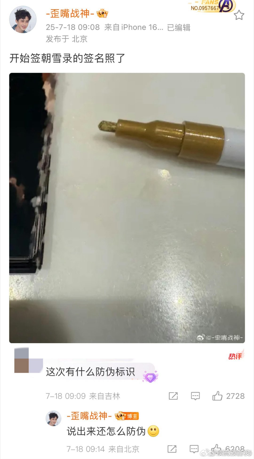 敖瑞鹏签名照打假又出手了！！这次还给自己签名照加了防伪标识“这个有印象 应该是真