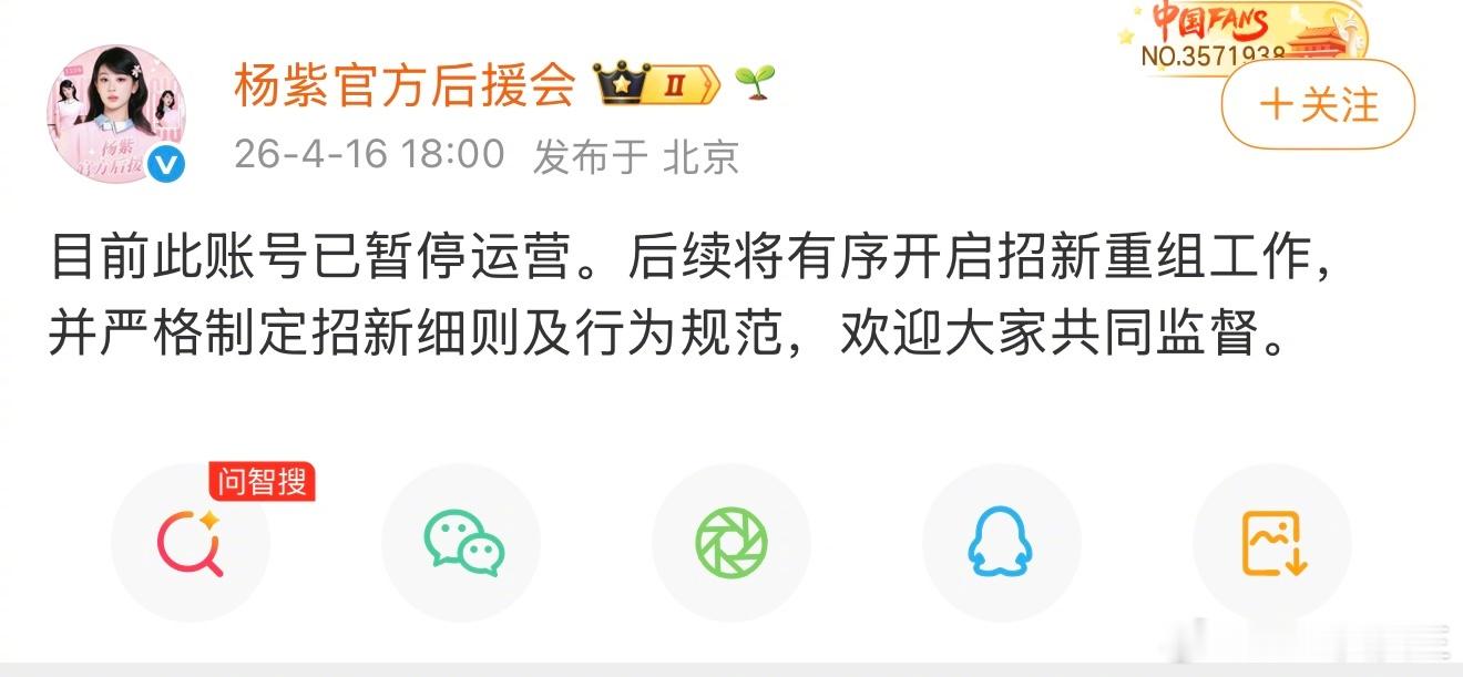 随着事件的持续发酵，杨紫官方后援会宣布暂停运营了。此前，杨紫官方后援会否认关注迪
