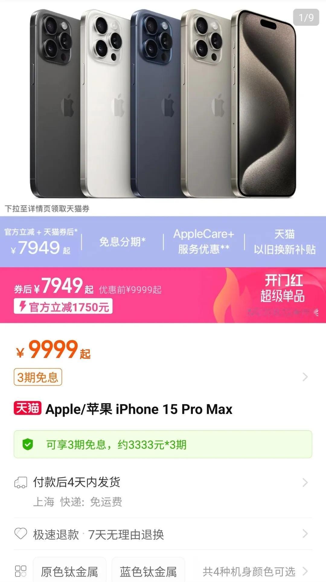 苹果15ProMAX官方降价2000，这才是520啊，下个月的618又咋整了，什