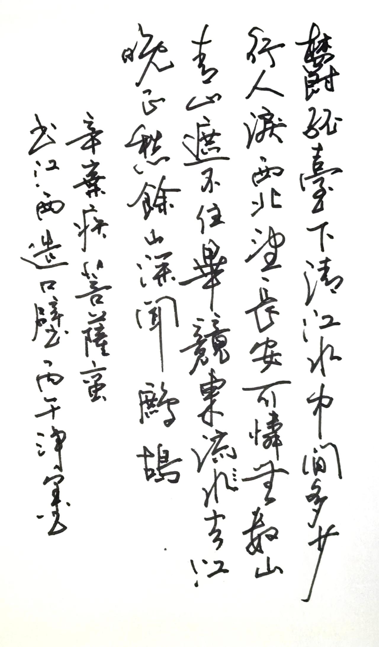 郁孤台下清江水，
中间多少行人泪。
西北望长安，可怜无数山。
青山遮不住，毕竟东