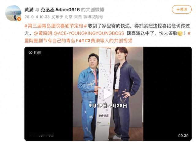 超期待，“青岛F4”全员集结！黄渤、黄晓明、黄子韬、范丞丞，集体发文→