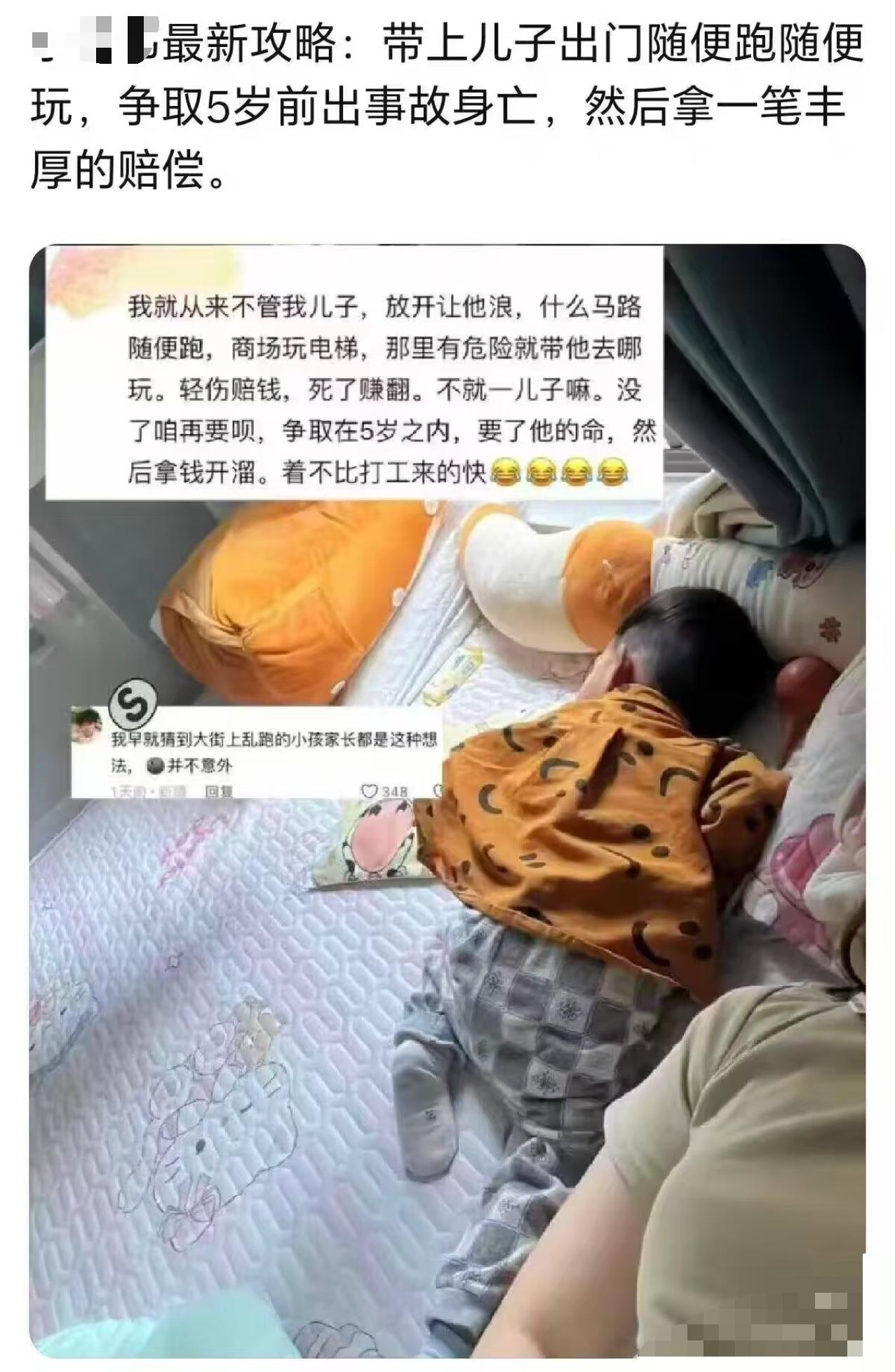 把五岁孩 意外死亡 然后领一笔赔偿金？

你敢信 这是某平台上 最近挺有热度的一