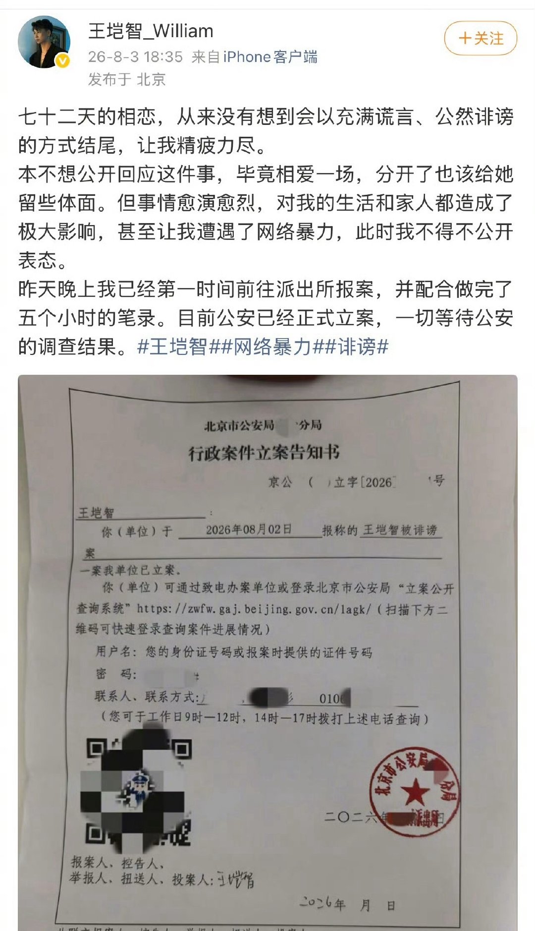 王垲智报案王垲智已报案短短七十二天的相恋，我从未预想过，这段感情的收尾，会被层层