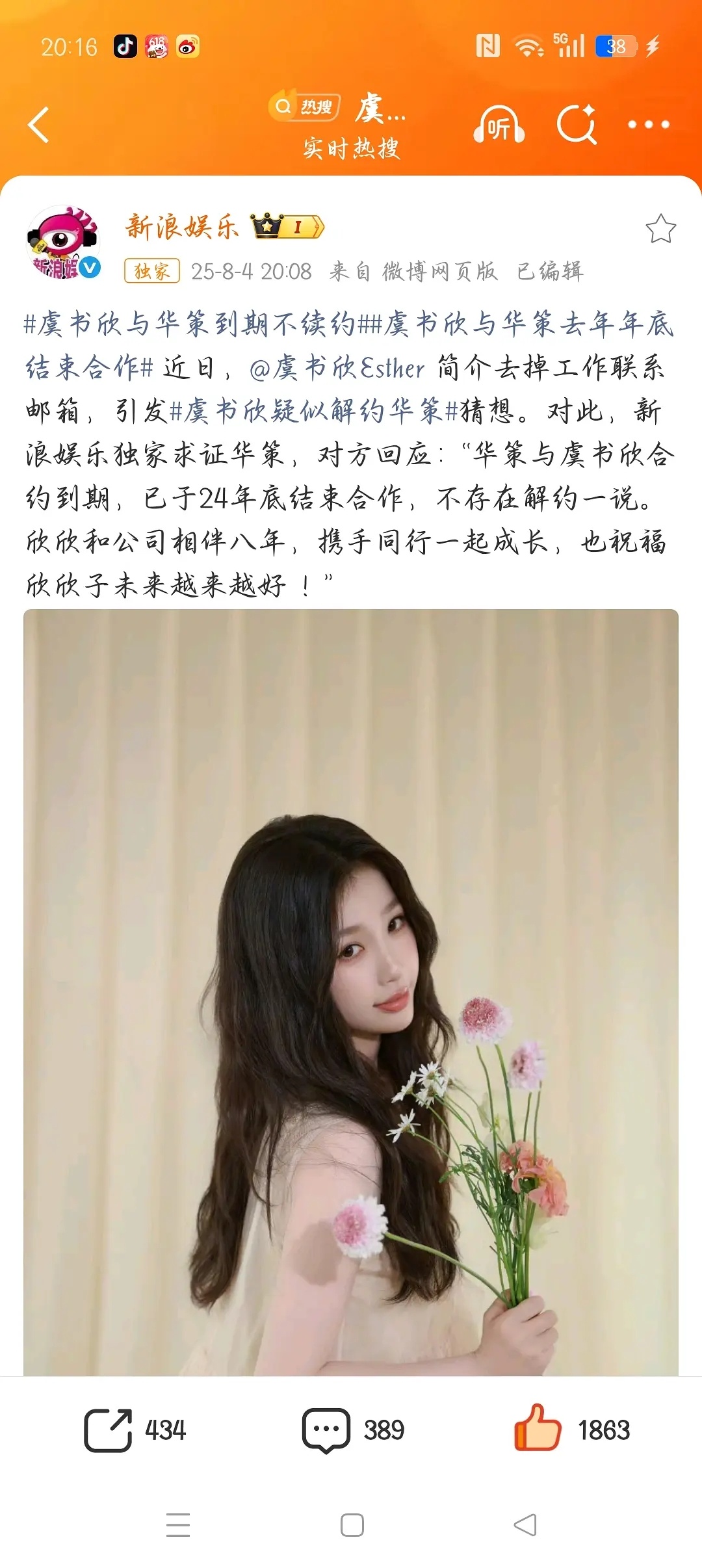 华策回应与虞书欣合约到期了哎 ​​​