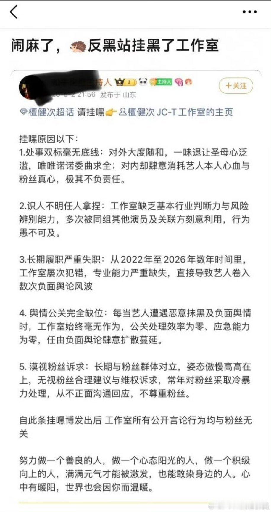 檀健次反黑站挂嘿了那个不争气的！小炭火硬气！ 