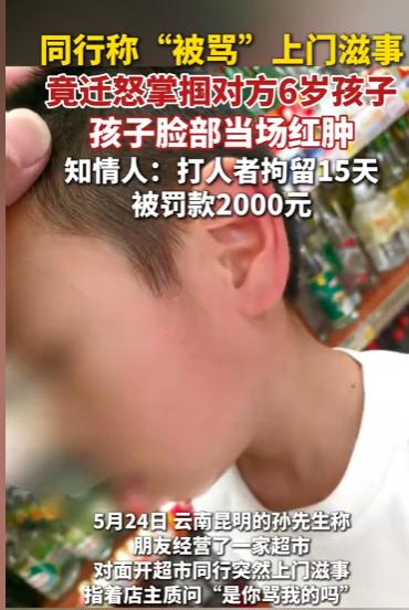 “太荒唐了！”云南昆明，一名男子离开了家超市，同一条街的同行突然找上门来，指责男