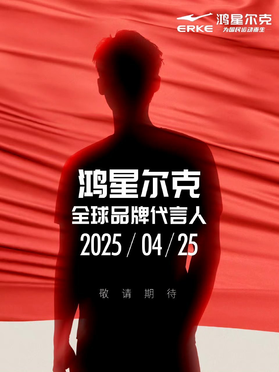 于适yosh[超话]鸿星尔克 于适To Be No.1，“适”首位全球品牌代言人