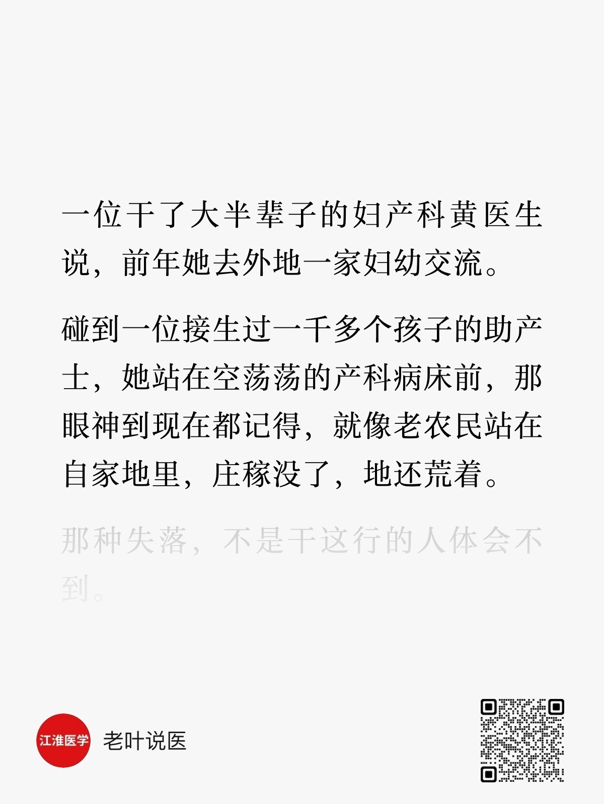 一位干了大半辈子的妇产科黄医生说，前年她去外地一家妇幼交流。碰到一位接生过一千多