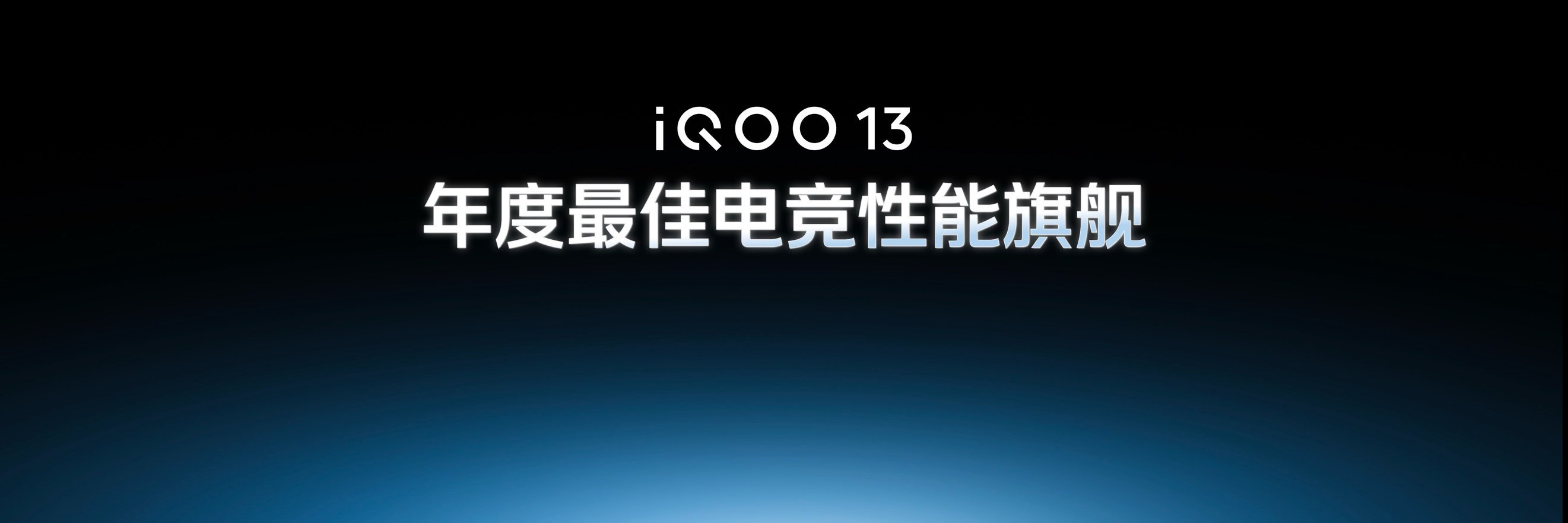 爱玩游戏的小伙伴们有福咯~这次的#iQOO13#，简直就是个游戏怪兽！搭载了蓝晶