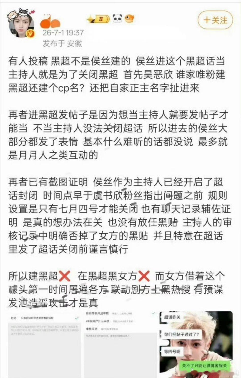侯明昊家澄清了cp超话相关，说是为了关闭与虞书欣相关的这个嘿超。 