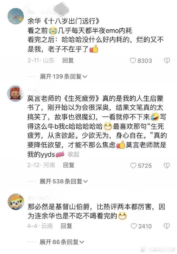 你最庆幸自己读过什么书 ​​​
