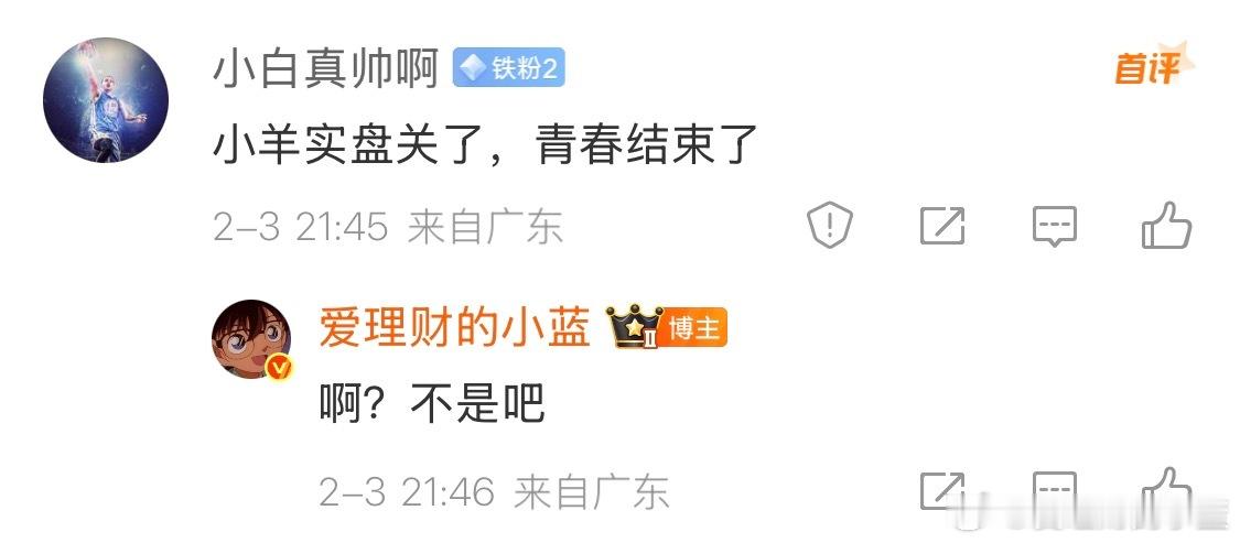 A股调整结束了吗鱼经理实盘关了现在连羊弟也关了？ 