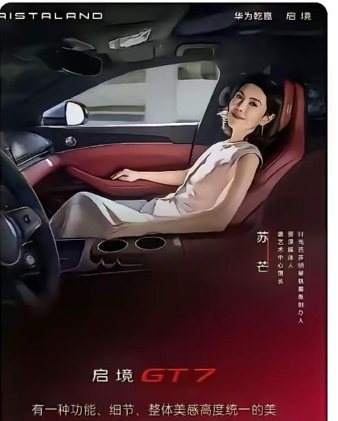 法兰西第一女仆苏芒成为国产车的代言人，这个车企还真是没眼光。
他们是不是嫌车的销
